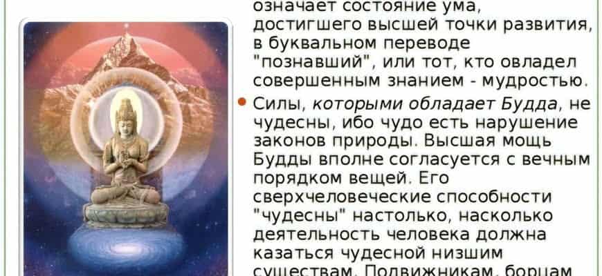 Что означает слово будда