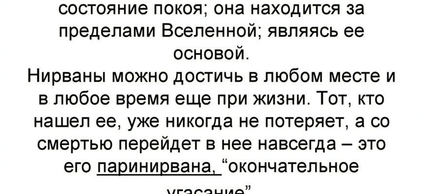 Что такое нирвана определение кратко
