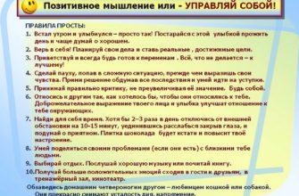 Как настроится на позитивные мысли советы психолога
