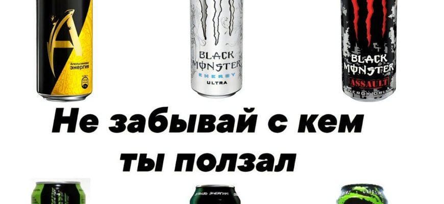 Какой энергетик самый безопасный
