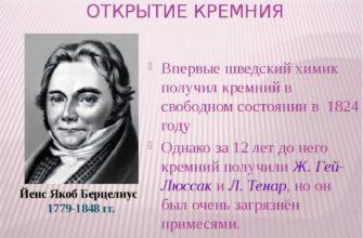 Кто открыл кремний