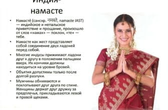 Намасте что значит индия