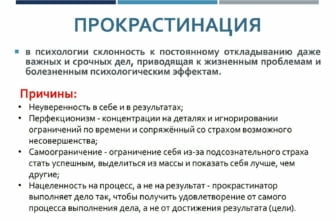 Прокрастинация что это значит