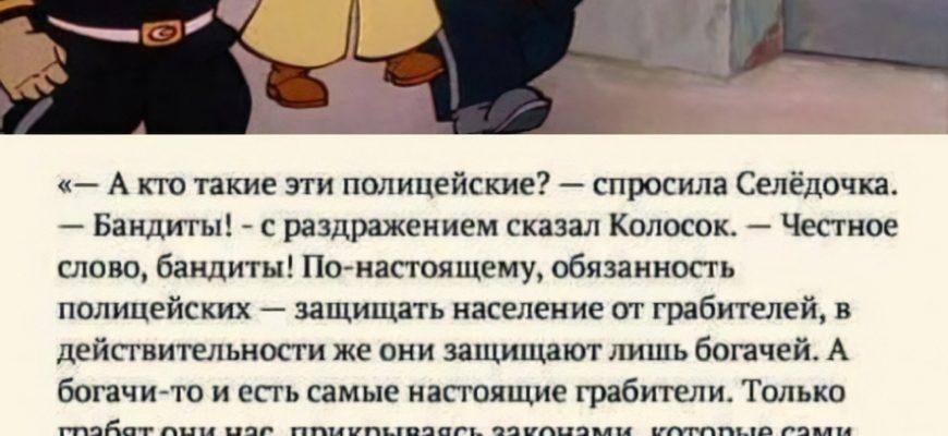 А кто такие эти полицейские спросила селедочка