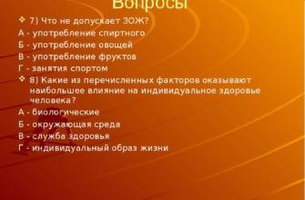 Что не допускает зож