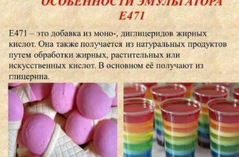 Эмульгатор е471 что это