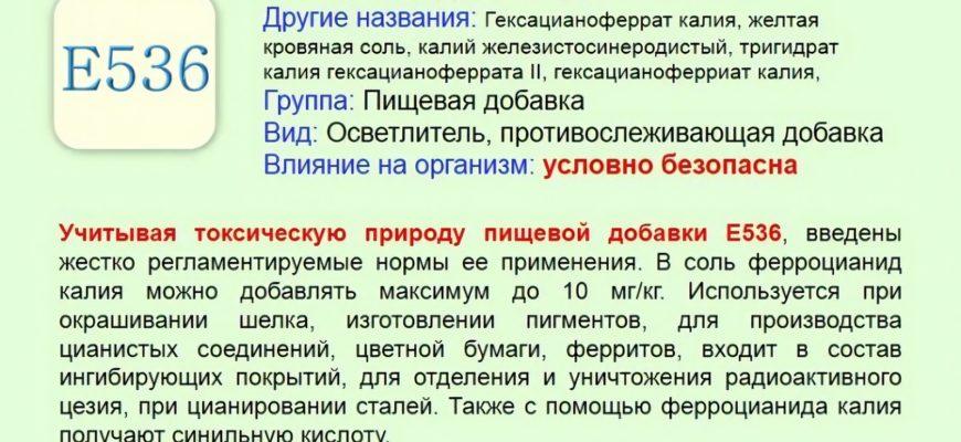 Ферроцианид калия что это