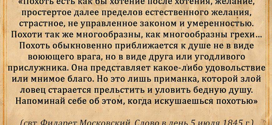 Как избавиться от похоти