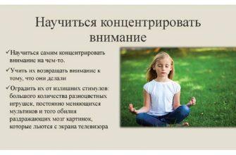 Как научиться концентрировать внимание