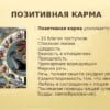 Как понять что карма отработана