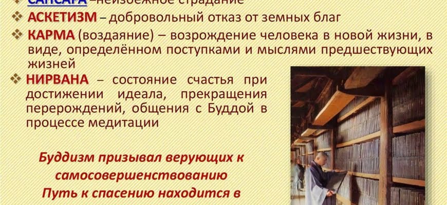 Как возник буддизм каковы его основные положения