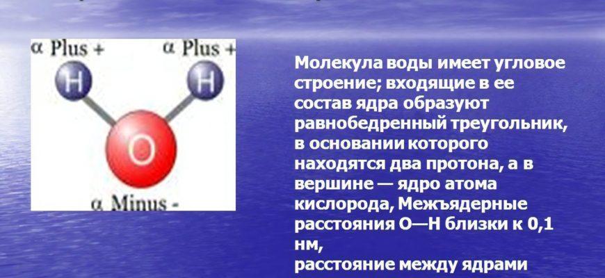 Кто открыл состав молекулы воды