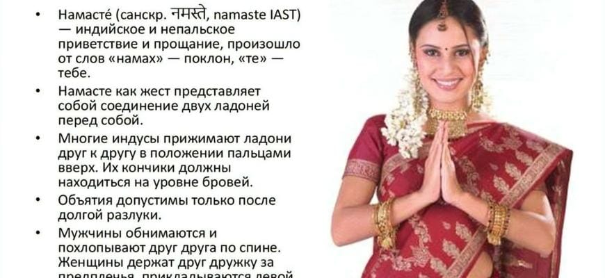 Намастэ что это значит