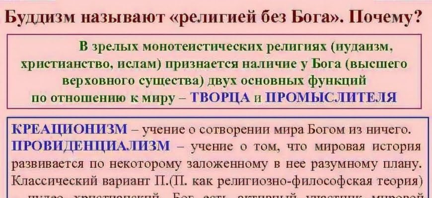 Почему буддизм называют религией без бога