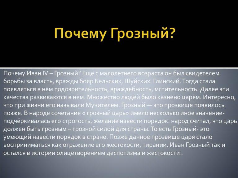 Почему иван грозный получил такое прозвище