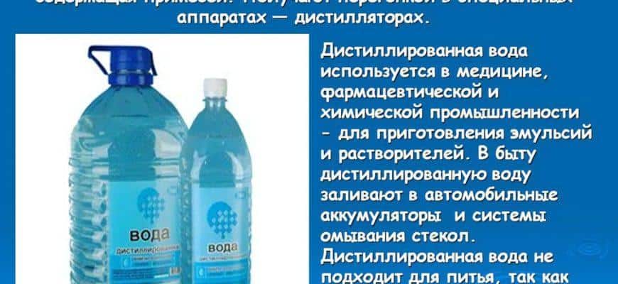Почему нельзя пить дистиллированную воду