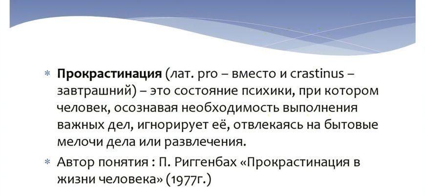 Прокрастинация что это
