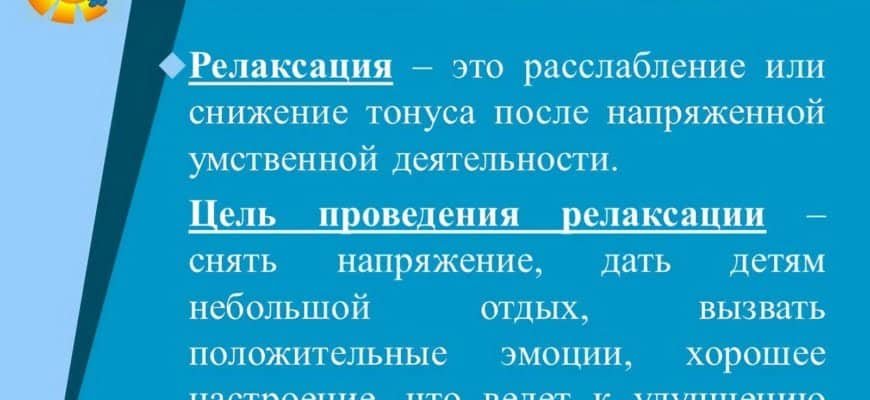 Релакс что это означает