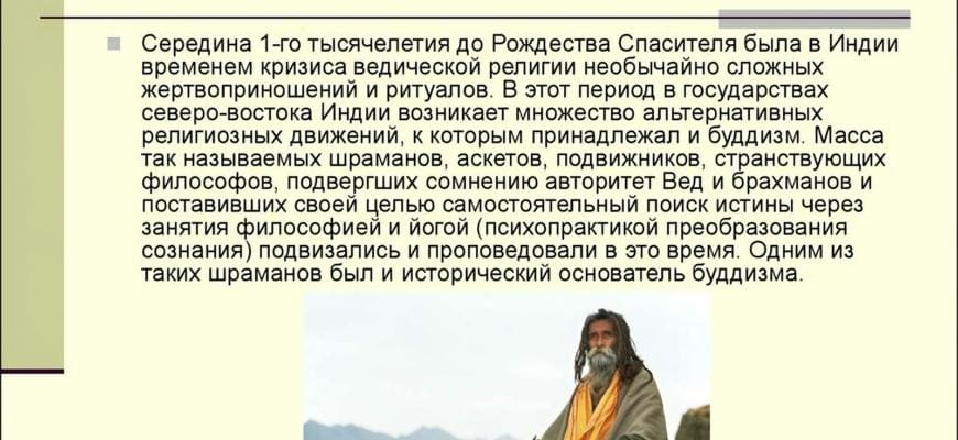 В какой стране возник буддизм