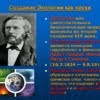 В каком году экология основалась как наука