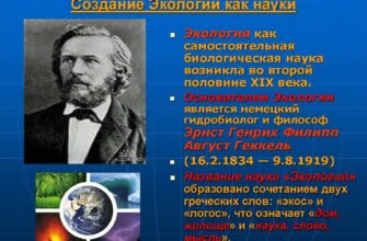 В каком году экология основалась как наука