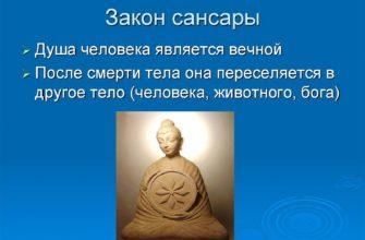 Закон сансары что это означает